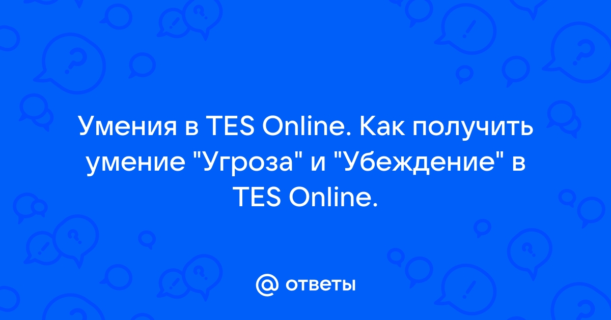 Tes online ошибка 102