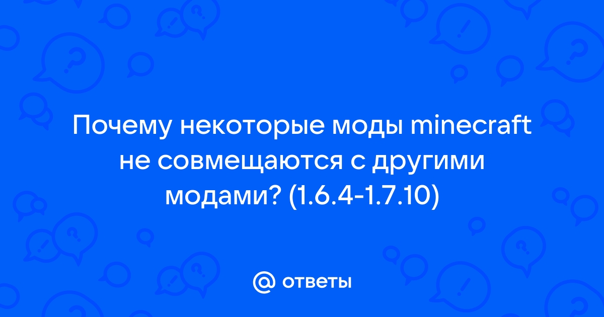 Ответы Mail: что делать если моды на minecraft не работают????