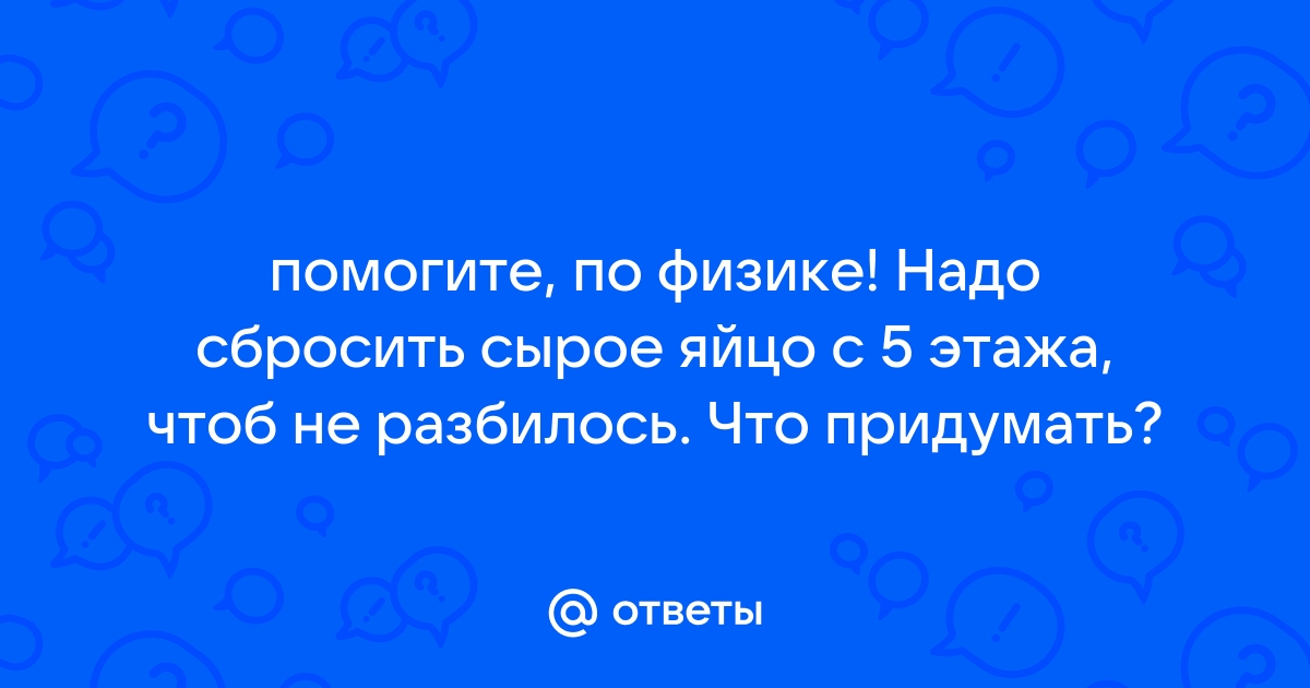 Для яйца изображенного на фото укажите дату до которой яйцо должно было быть реализовано учтите