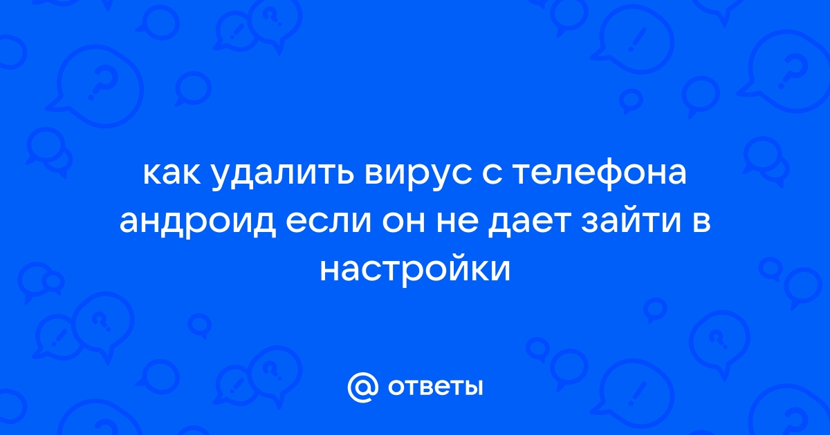 Можно ли получить вирус через скайп