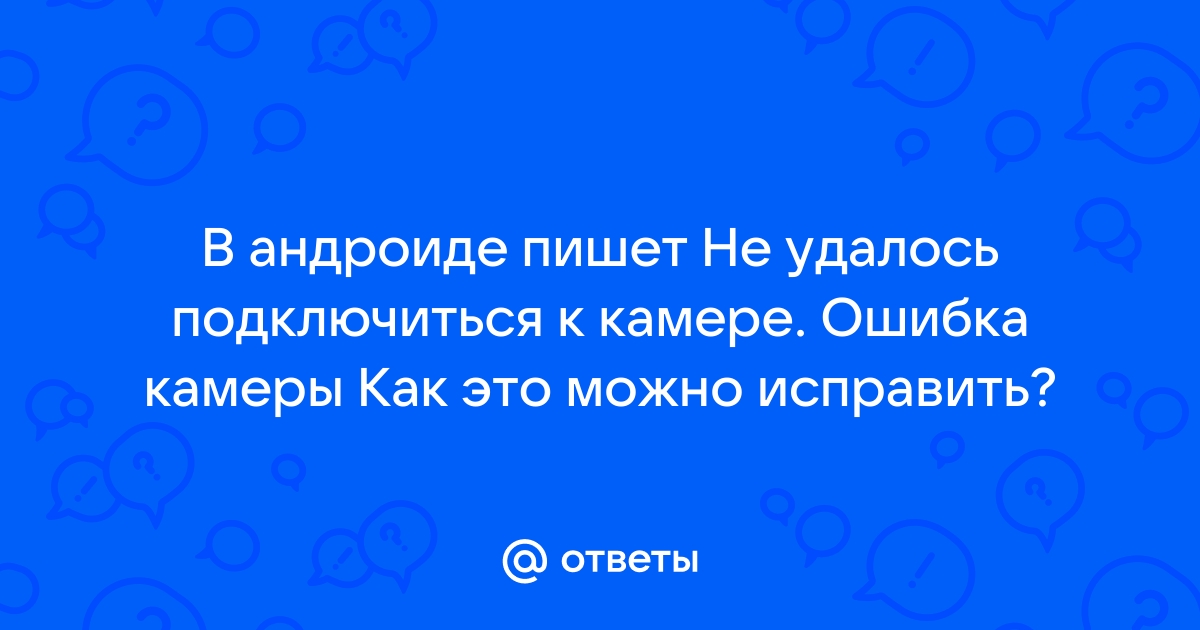 Ошибки воспроизведения видео камер безопасности и способы их исправления