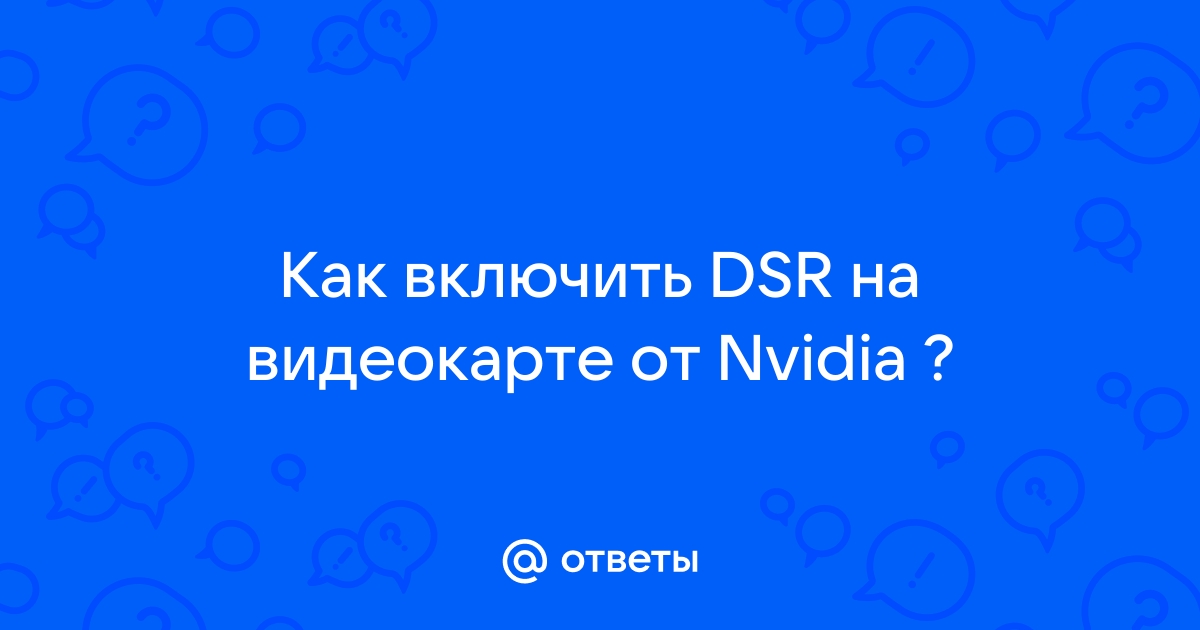 Как включить винты на видеокарте вручную nvidia