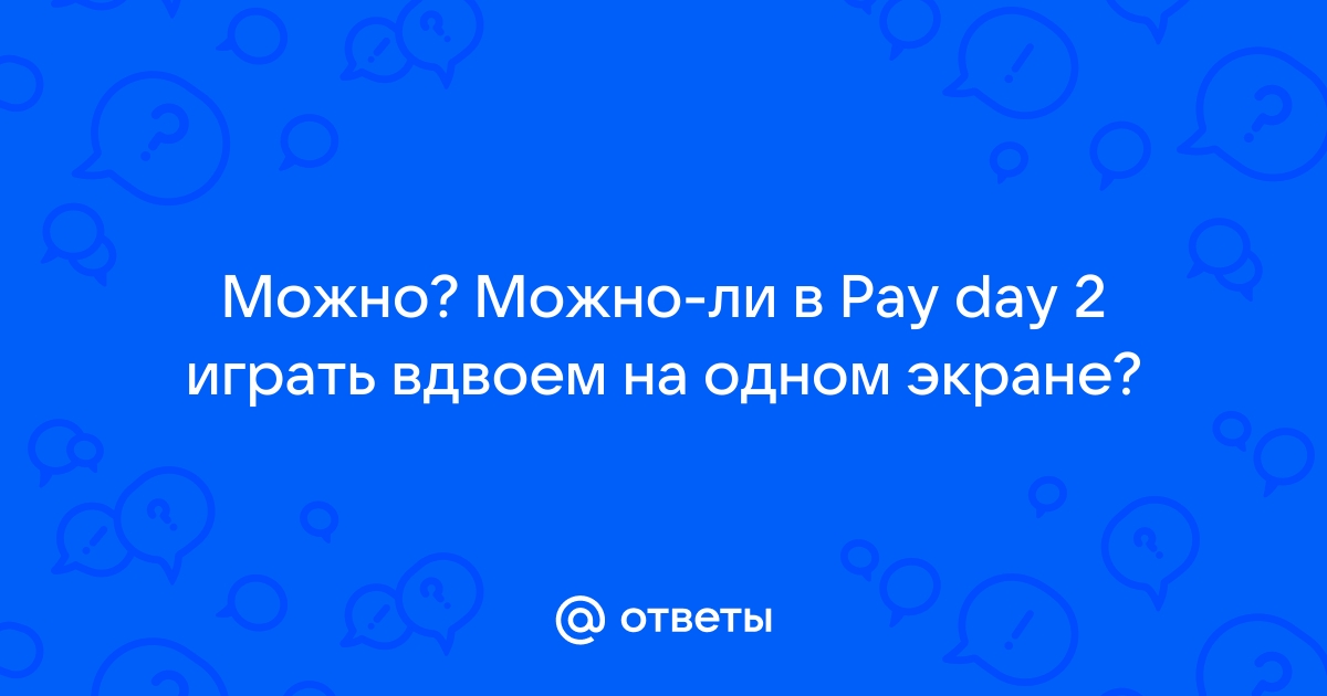 Grounded можно ли играть вдвоем на одном экране