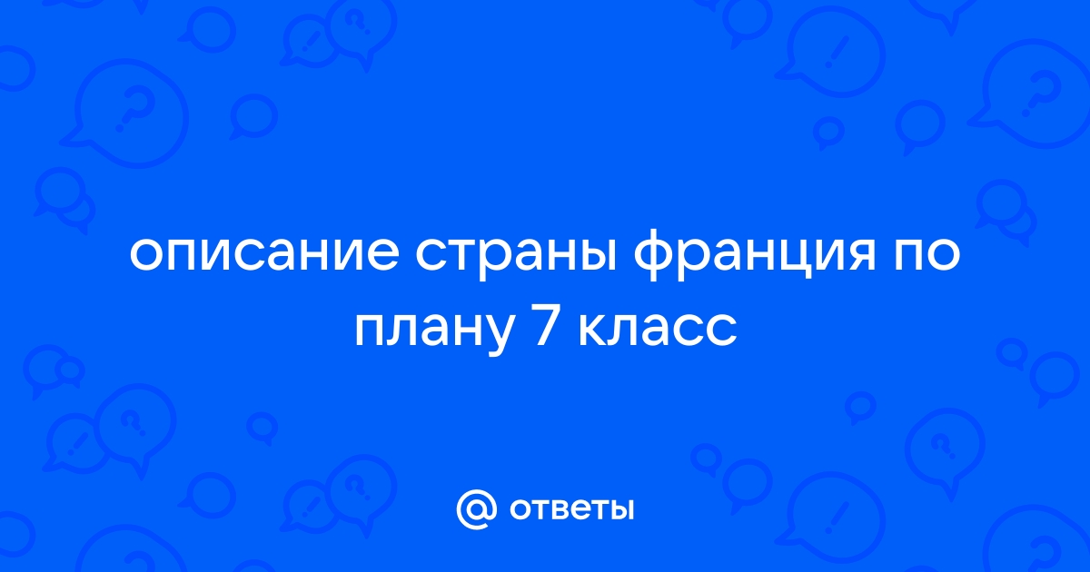 Венгрия описание страны по плану 7 класс