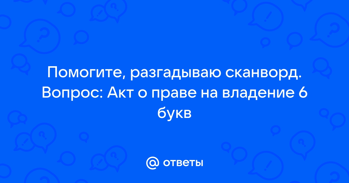 Вид гравюры на металле, 5 (пять) букв - Кроссворды и сканворды