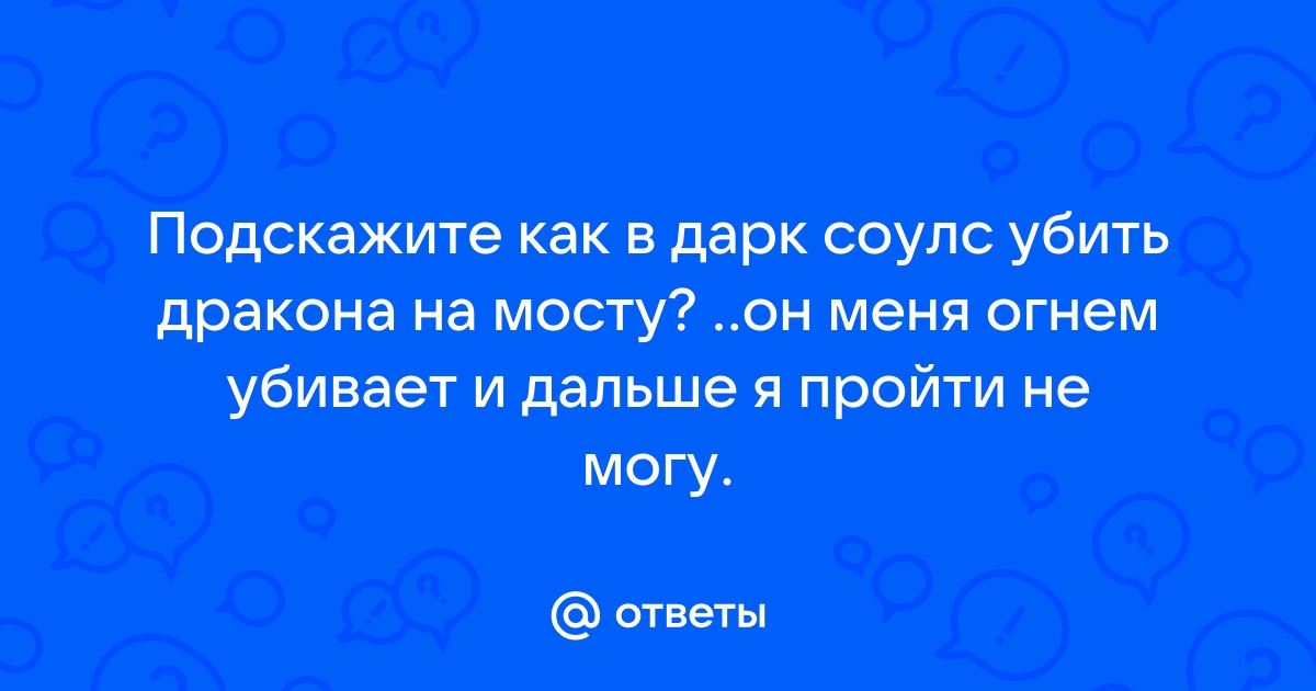 Как пинать в дарк соулс 1 на клавиатуре