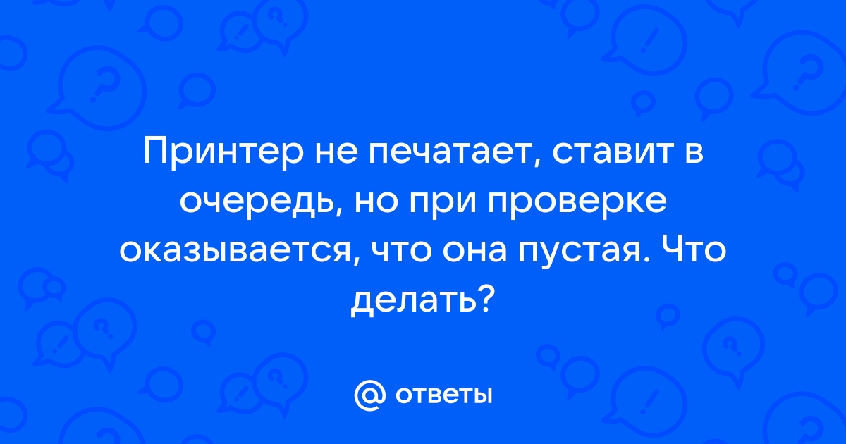 Принтеры HP - Задания печати блокируются в очереди печати (Windows, MacOS)