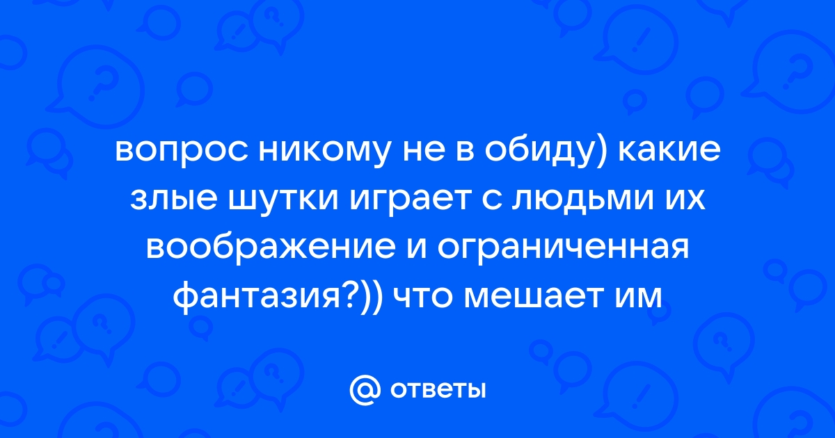 Обида - Афоризмы и цитаты, приколы, статусы, анекдоты и пословицы на geolocators.ru Страница 1