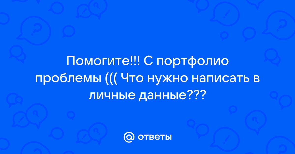 Какое приложение написать для портфолио