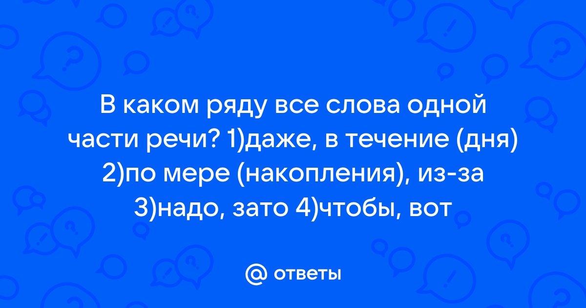 В каком ряду все слова являются