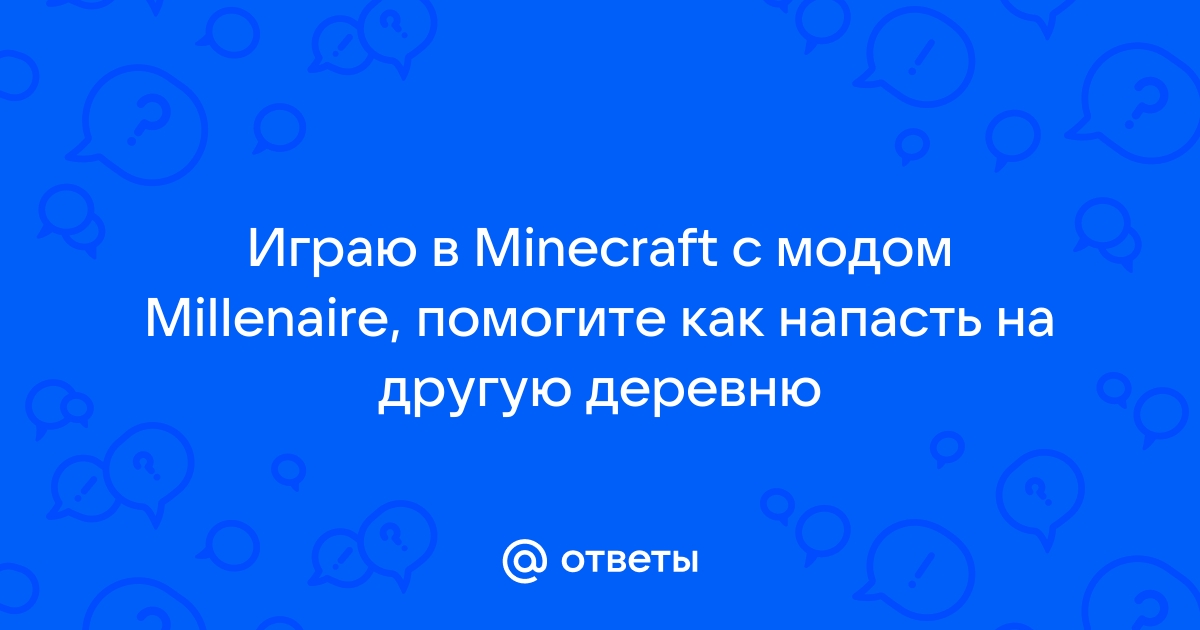 Ответы 5perspectives.ru: Как создать строителя, чтобы сам строил здания в Millenaire (minecraft )