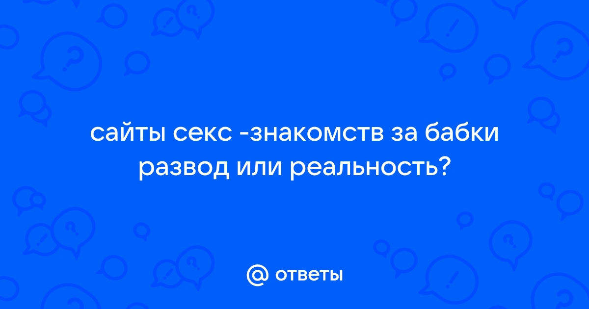 Секс, деньги, услуги. А что ты отдала нарциссу? | Сайт психологов bru | Дзен