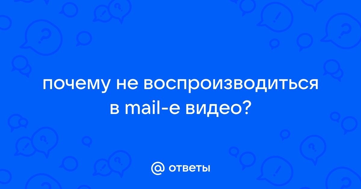 Почему не воспроизводится видео в фейсбуке на телефоне