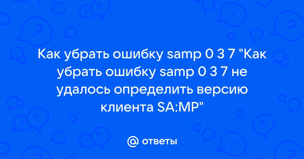 Ошибка обработки http запроса самп