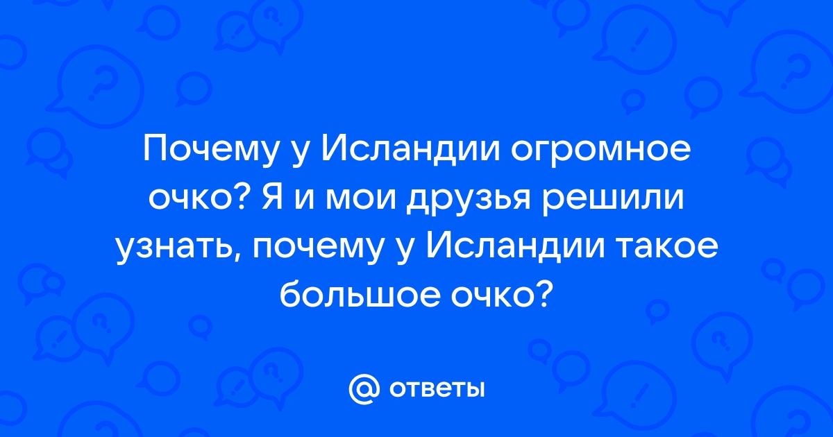 Огромное очко девки: смотреть русское порно видео бесплатно