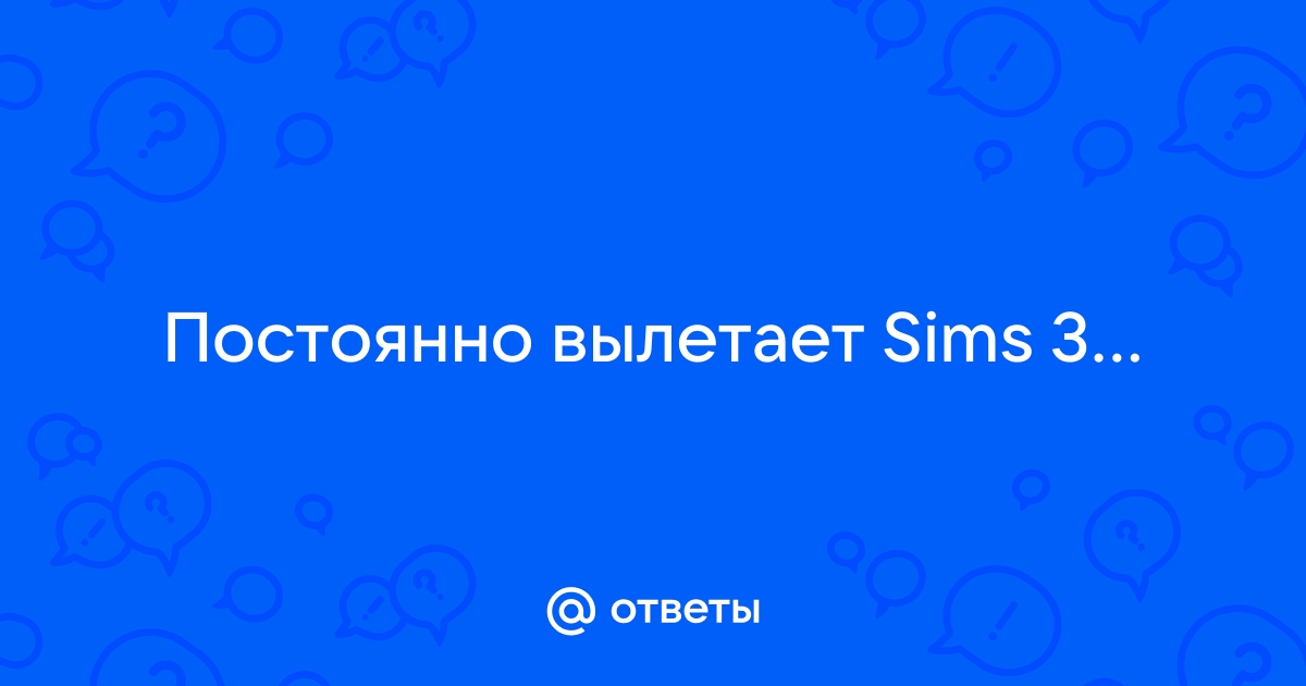 Проблемы с Симс 4. Первые шаги в решении любой неполадки | DaraSims - Вселенная игры The Sims