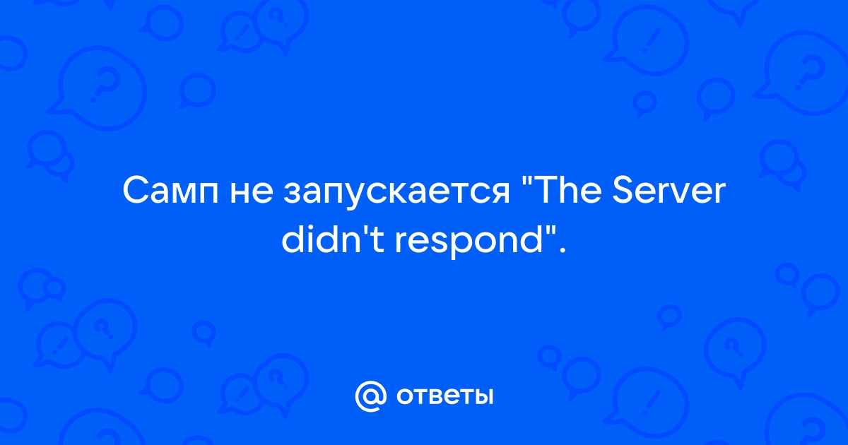 Не заходит в сервер в самп - Сообщество Microsoft