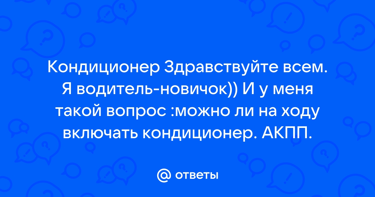 Можно ли включать кондиционер при поклейке обоев