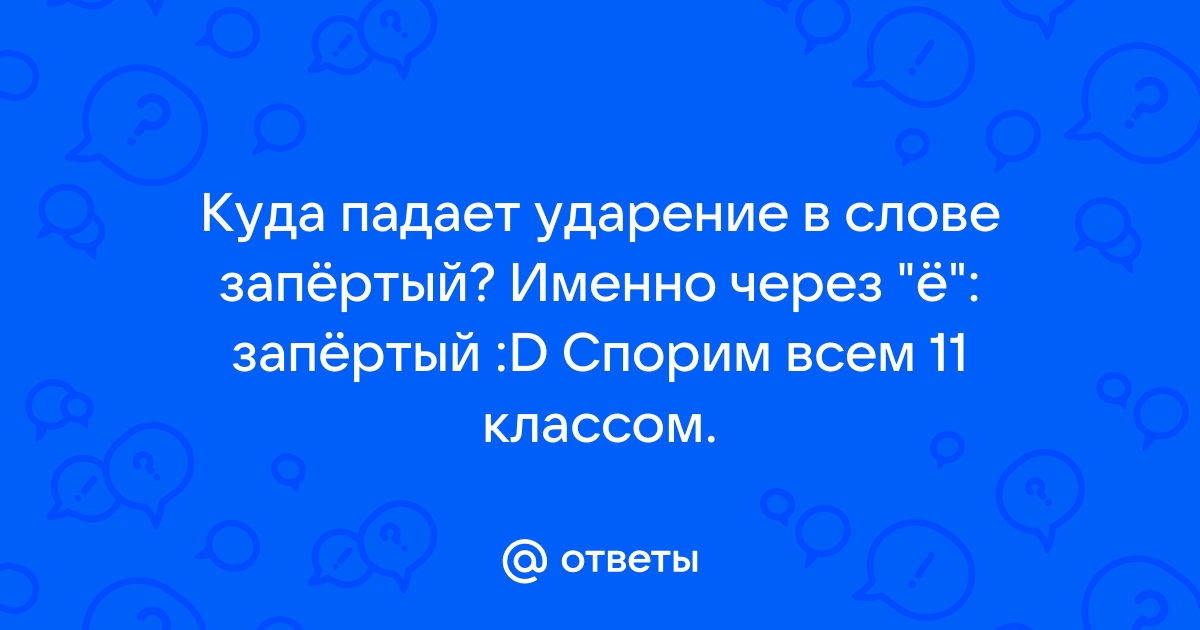 Куда падает ударение в слове рисунок