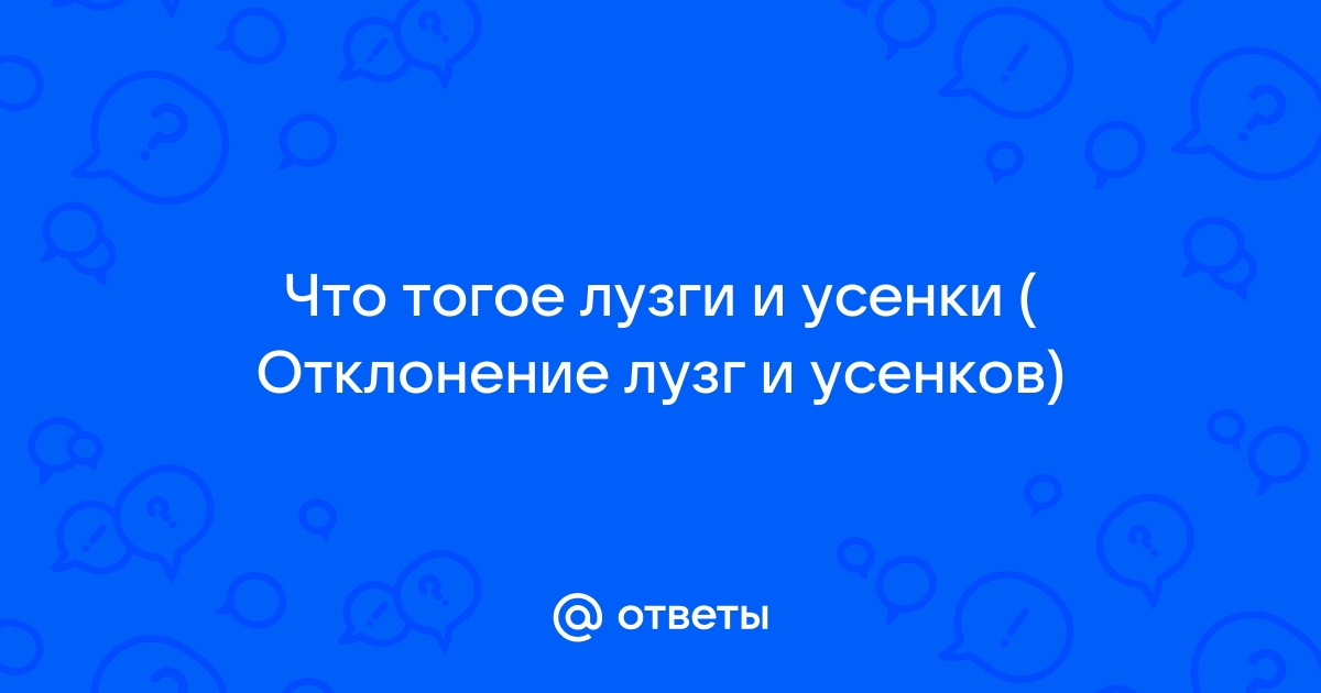 Внутренний угол в местах сопряжения примыкания двух стен или потолка и стены называется