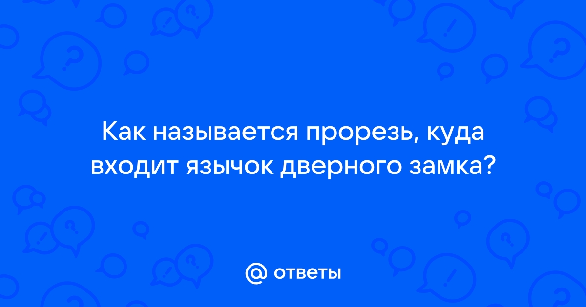 Как меняется изображение прорези на колпачке лампы