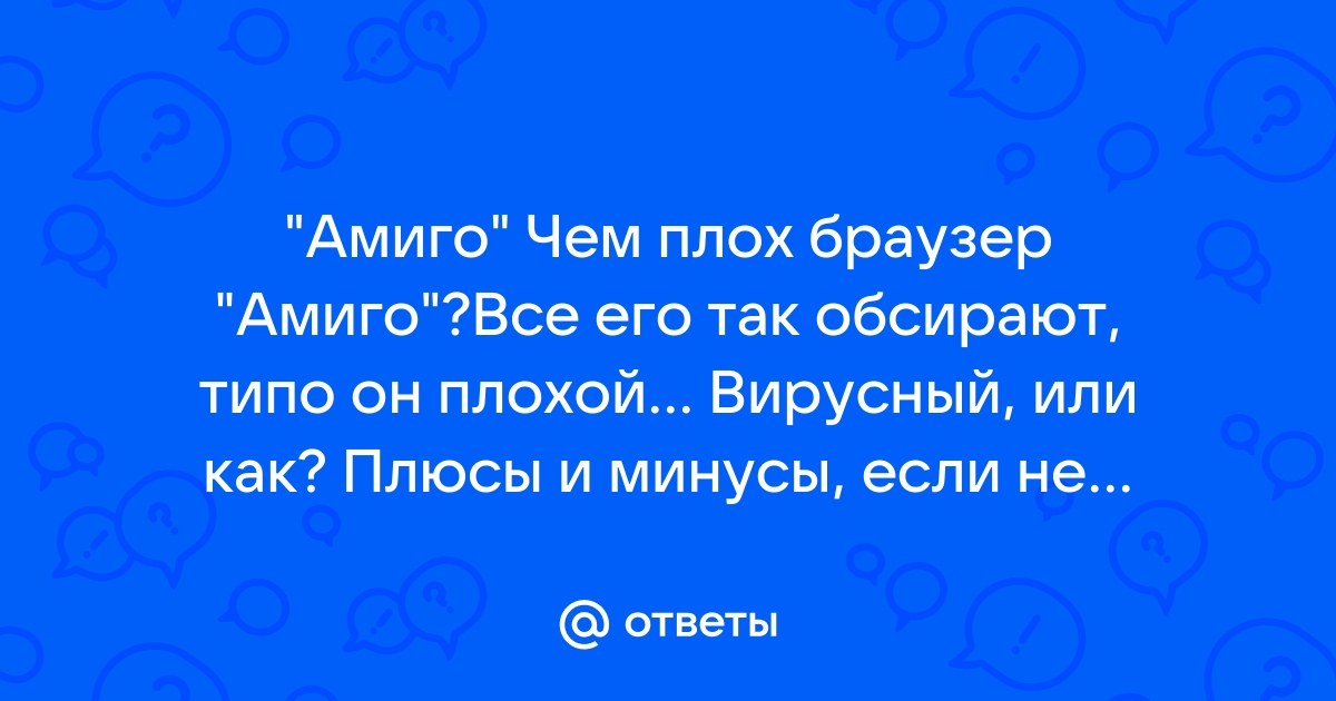 Ошибка инициализации — Амиго