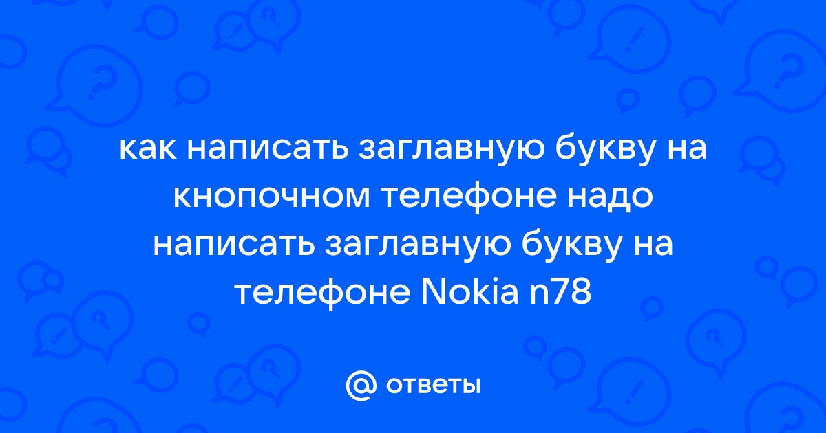 Поиск нужного контакта в адресной книге телефона...