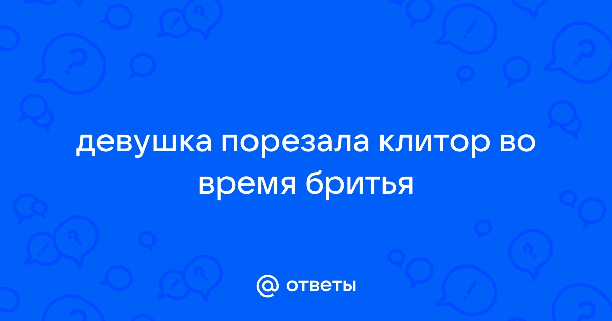 Лечение воспалительных процессов наружных половых органов