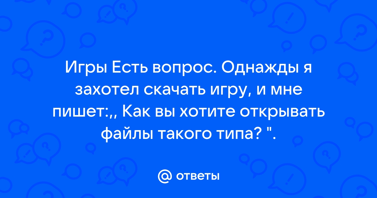 Пожалуйста подождите файл загружается если вы хотите не открывать