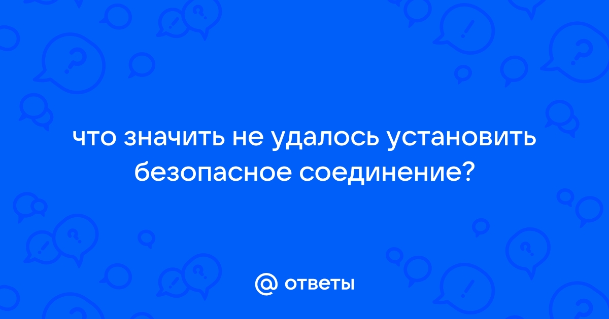 Не удаётся установить соединение