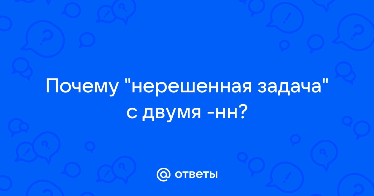 Окружен почему