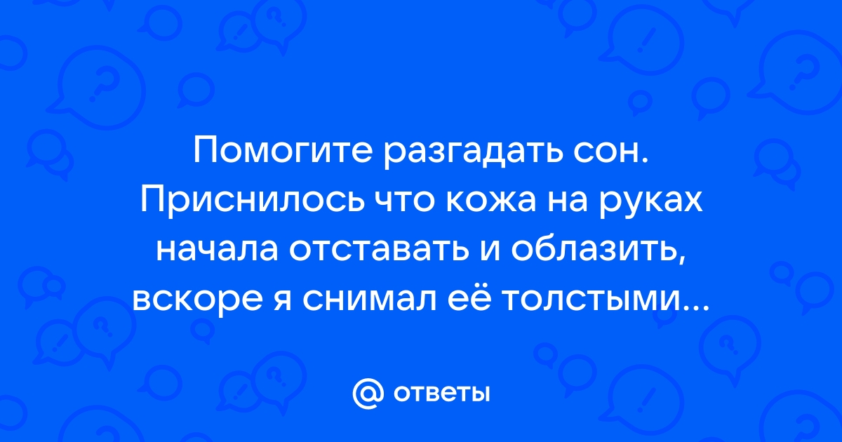 Сухость кожи: причины, симптомы, лечение