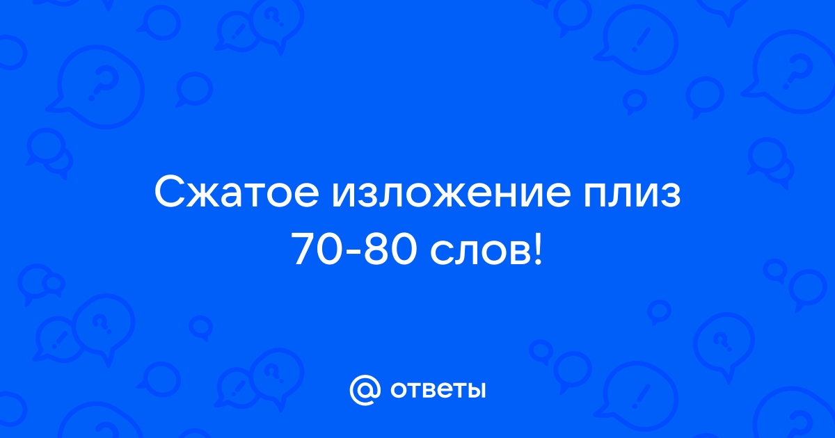 70 слов