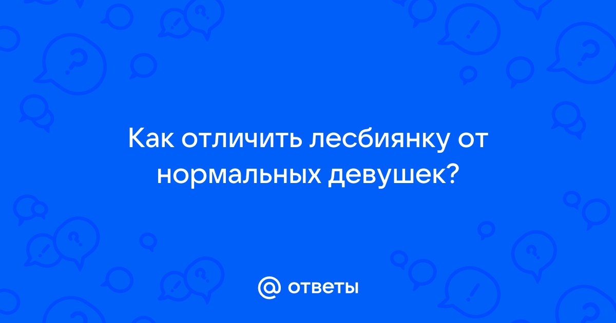 Как узнать, что я гей, лесбиянка или бисексуал? - Teeviit