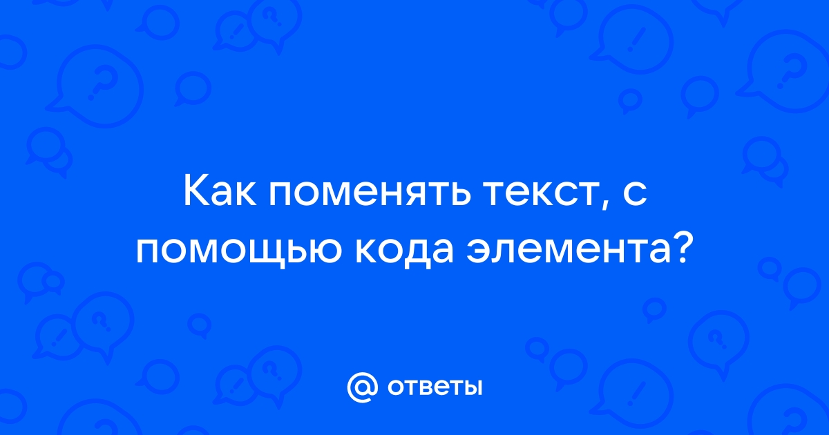 Поменять текст на фото