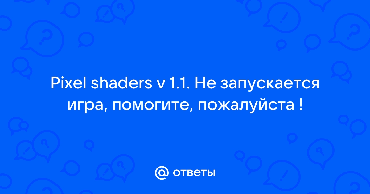 Как открыть файл shader