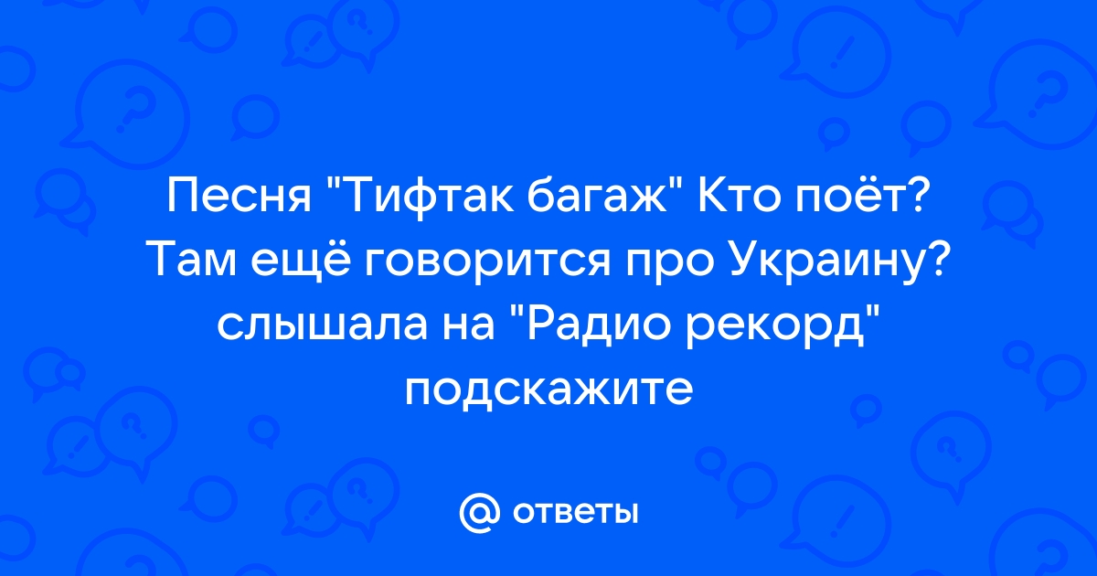 Лада баклажан кто поет