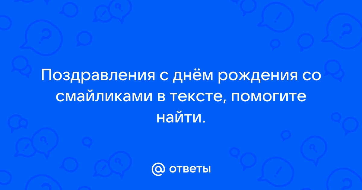 70+ открыток «С днем рождения»