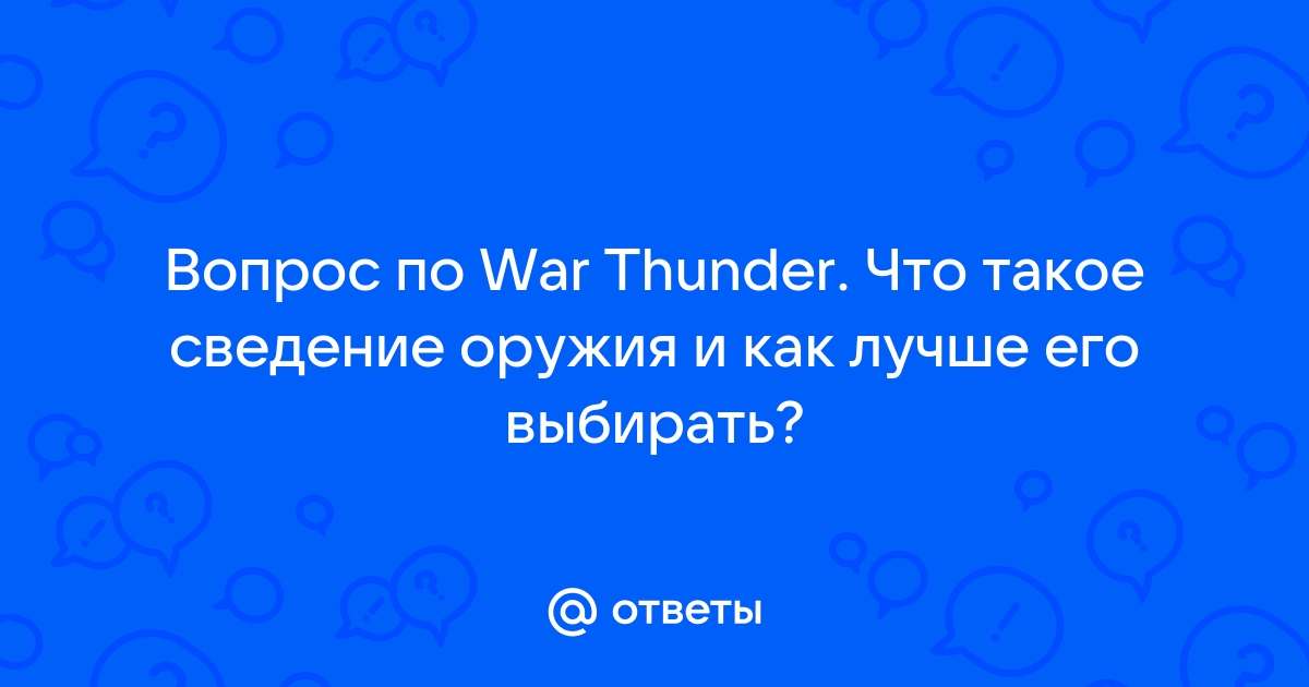 Вы не в сети сначала залогиньтесь war thunder как решить