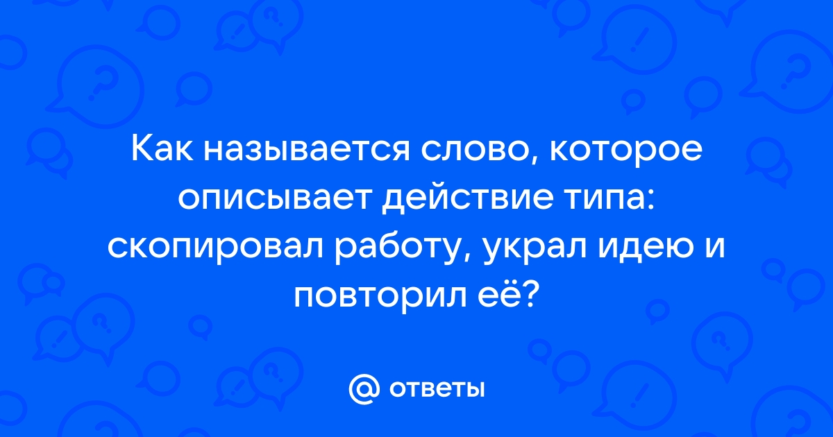 Чем заменить слово проект