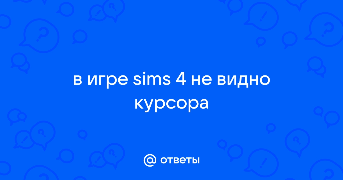 Служба поддержки Blizzard - Не виден курсор мыши