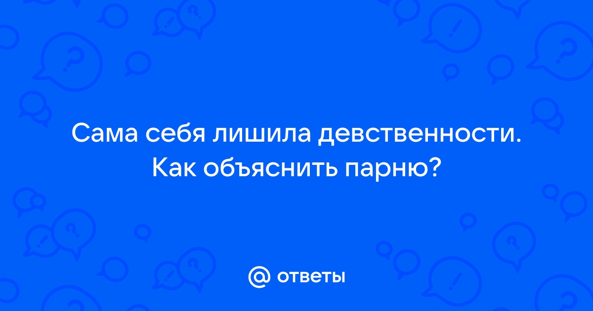 Сама себя лишила девственности ✅ Видеоархив из 2000 видео