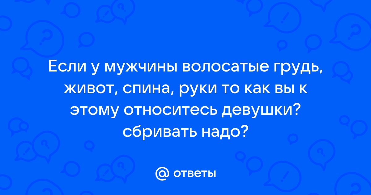 Волосатая грудь Изображения – скачать бесплатно на Freepik