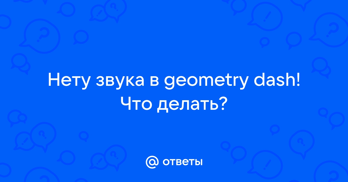 Geometry Dash v PC - на компьютер » Страница 2