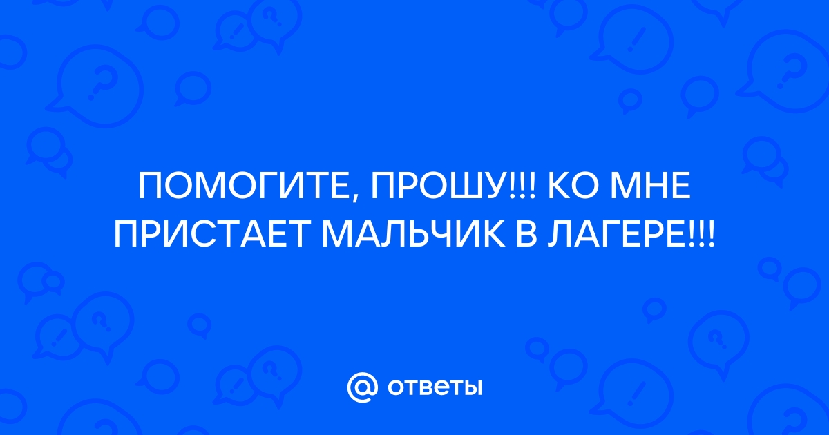 Ребенок в первый раз едет в лагерь