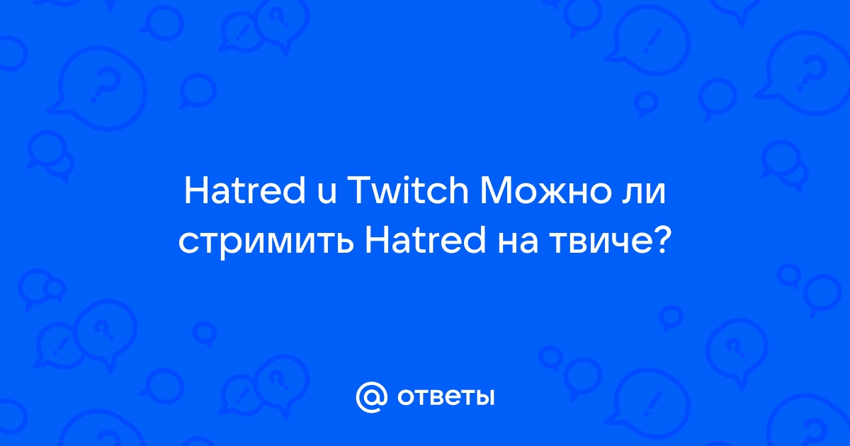 Можно ли стримить пиратский майнкрафт на твиче