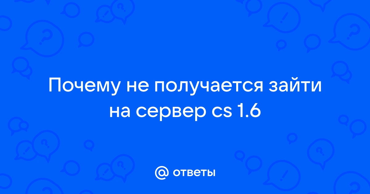 Почему друзья не могут зайти на мой сервер в кс го