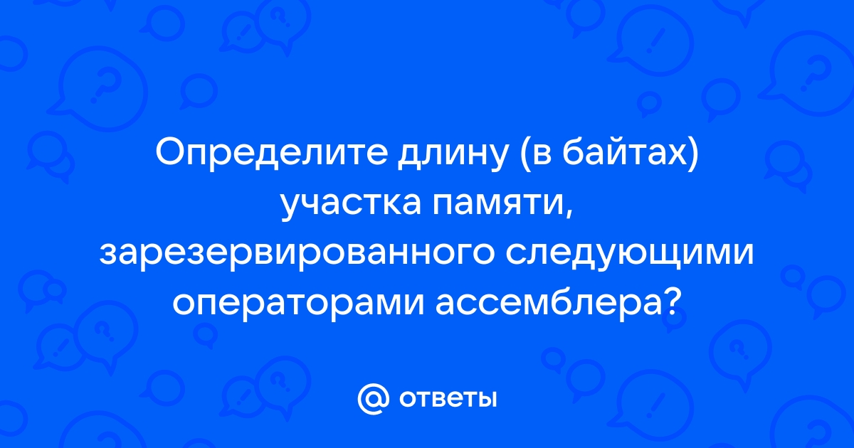 Текст занимает в памяти 1 кбайт определите его информационный объем в байтах