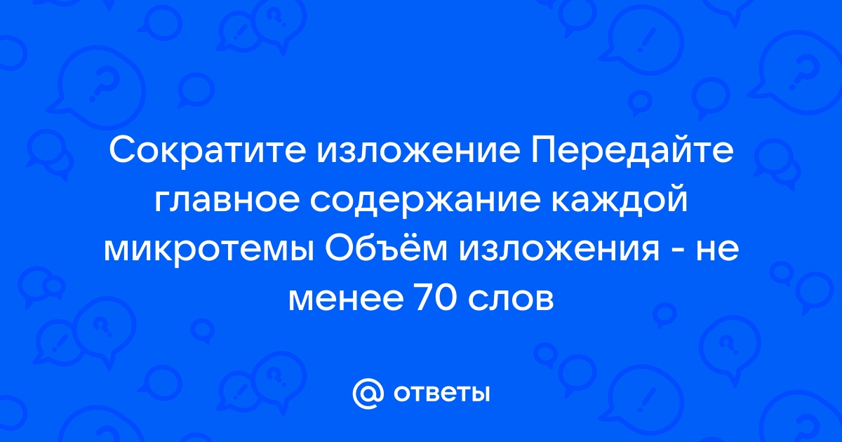 В современном мире нет человека микротемы