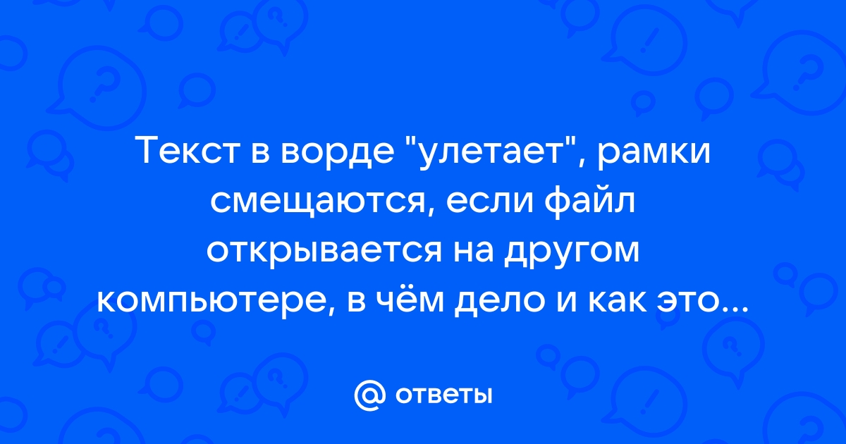 Почему презентация не открывается на другом компьютере